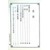陈希夷注解/邵康节补注：河洛理数入门起例易卦释义合编（翔大）