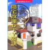 松林山人：阳宅改运DIY要诀