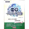 华艺博：八字十神专论