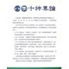 华艺博：八字十神专论