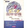 华艺博：八字批命玄机