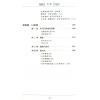 华艺博：八字批命玄机