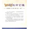华艺博：八字批命玄机