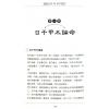 华艺博：八字批命玄机
