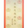 释悟光：密教思想与生活
