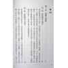 释悟光：密教思想与生活