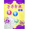 徐宇辳：子平命理经验（宋林243）