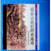 柯一男：周易本义解与应用附米卦冲犯秘本