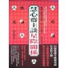 慧心斋主：慧心斋主谈星际关系（大块文化6）