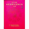 圣环：2013年世界易经大会论文集（上下二冊不分售）