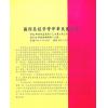 徐芹庭/范龙达：2002世界易经大会论文集（非卖品）（圣环）