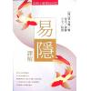 曹九锡/黎光/李全：易隐译解（进源2095）