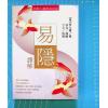 曹九锡/黎光/李全：易隐译解（进源2095）