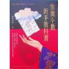 紫梧老师：紫微斗数新手教科书（知青EQ209）