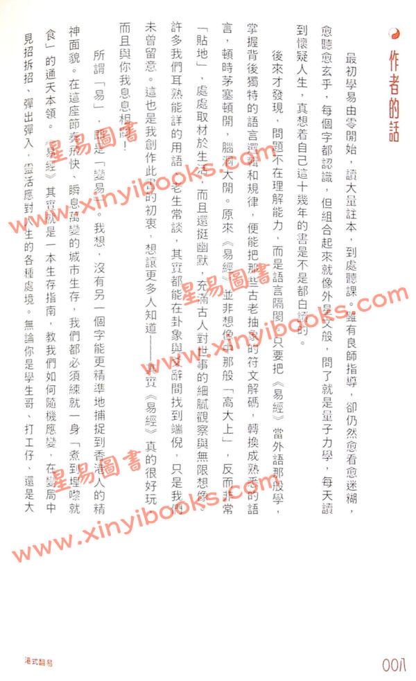 胡獻皿：港式翻易探易之書解答之書（明窗）