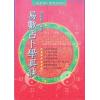 周裕程：易数占卜学真诀