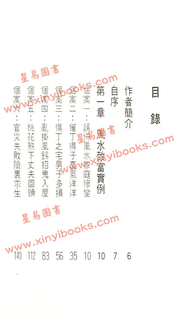 何昭劻：实用风水致富法