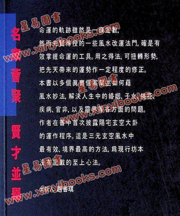 何昭劻：实用风水致富法