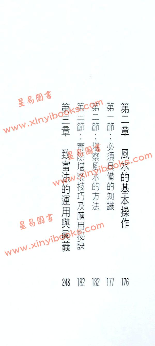 何昭劻：实用风水致富法