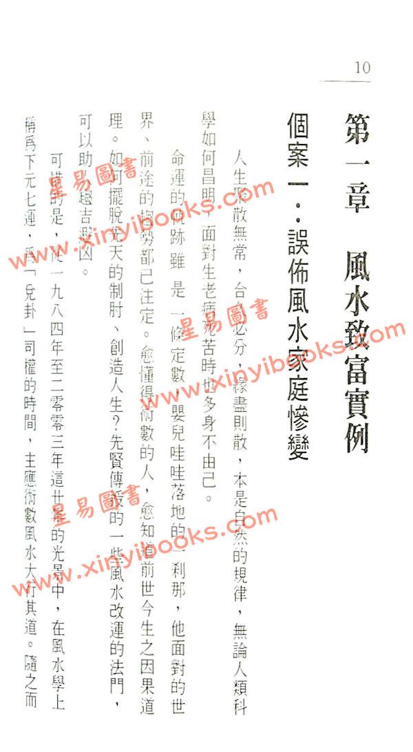 何昭劻：实用风水致富法