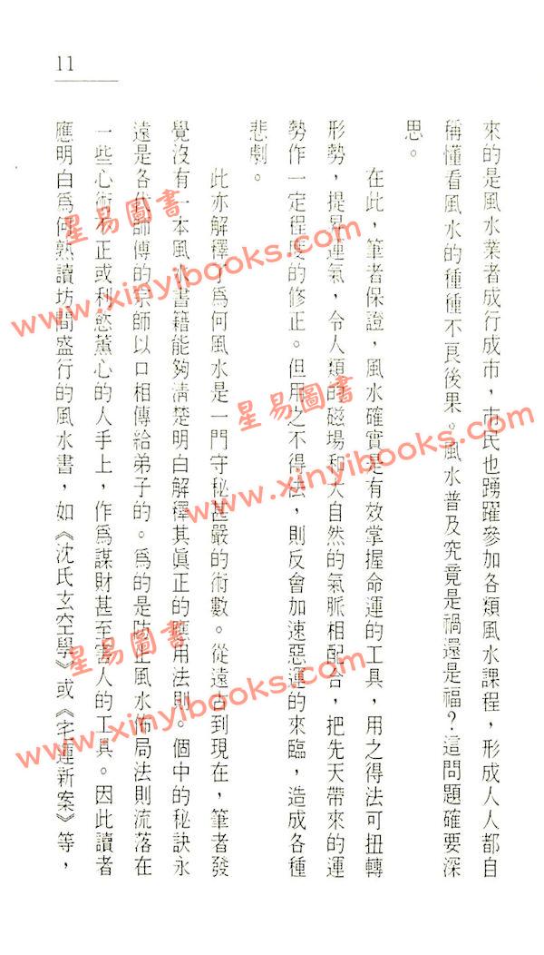 何昭劻：实用风水致富法