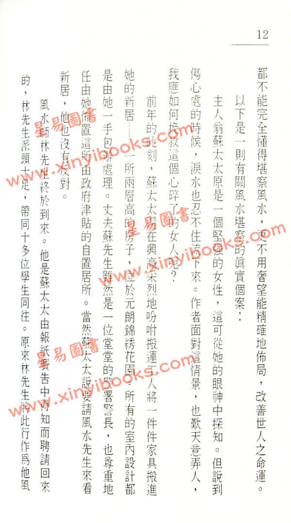 何昭劻：实用风水致富法