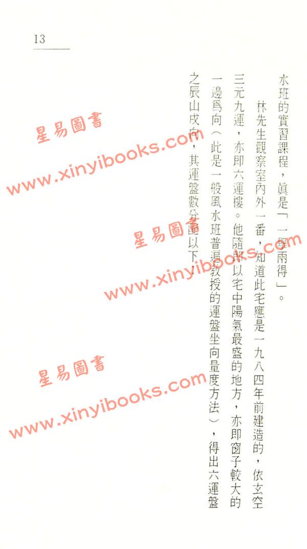 何昭劻：实用风水致富法