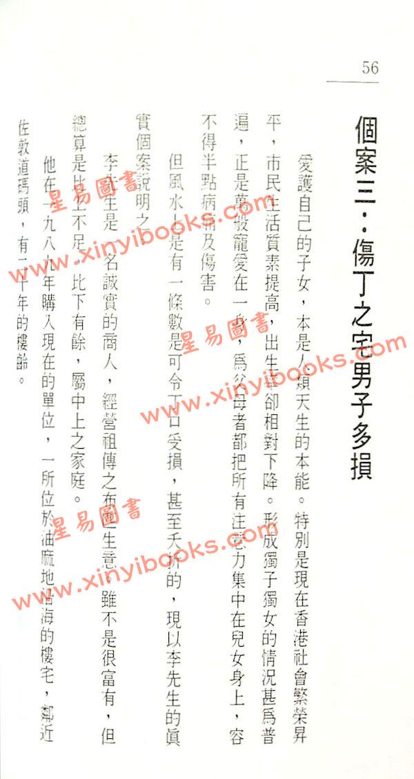 何昭劻：实用风水致富法