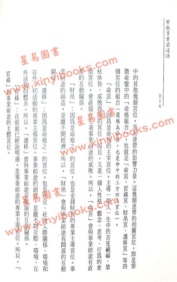蔡上机：从紫微解说事业运