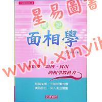 曾朝松：细说面相学