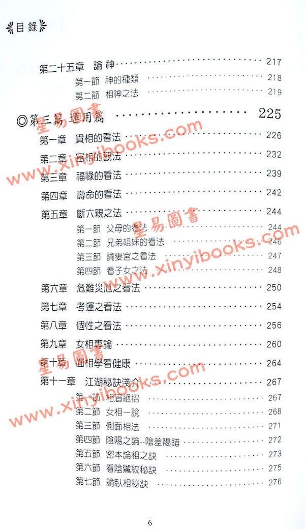 曾朝松：细说面相学