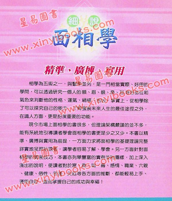 曾朝松：细说面相学