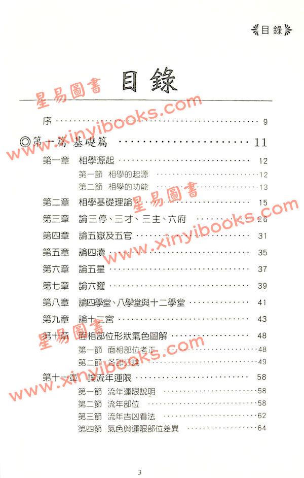 曾朝松：细说面相学