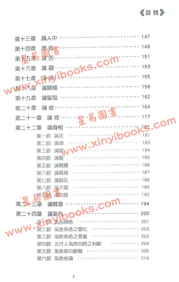 曾朝松：细说面相学
