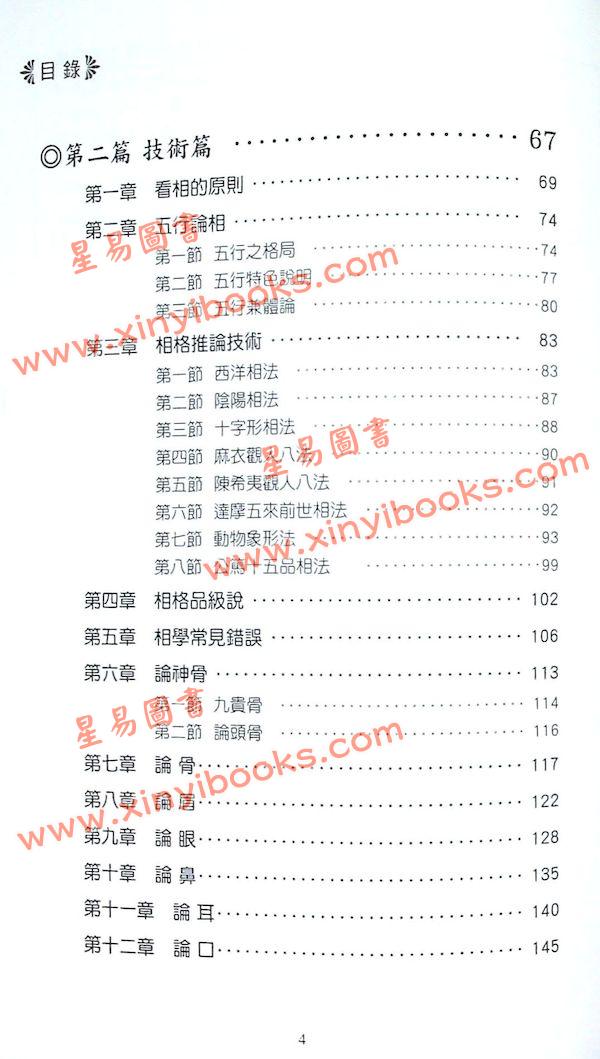 曾朝松：细说面相学