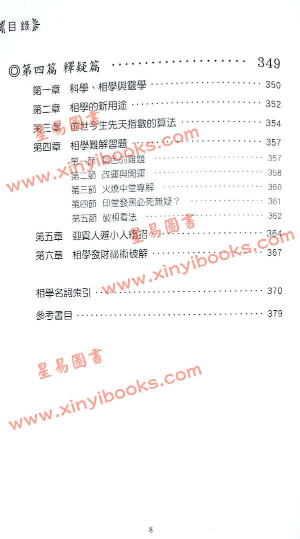 曾朝松：细说面相学
