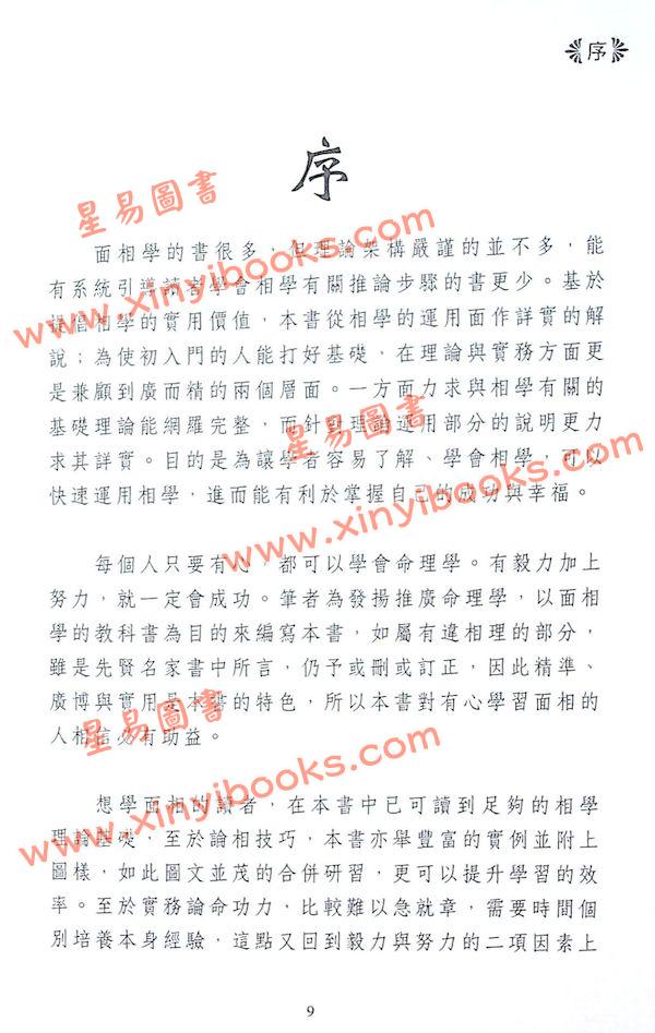 曾朝松：细说面相学