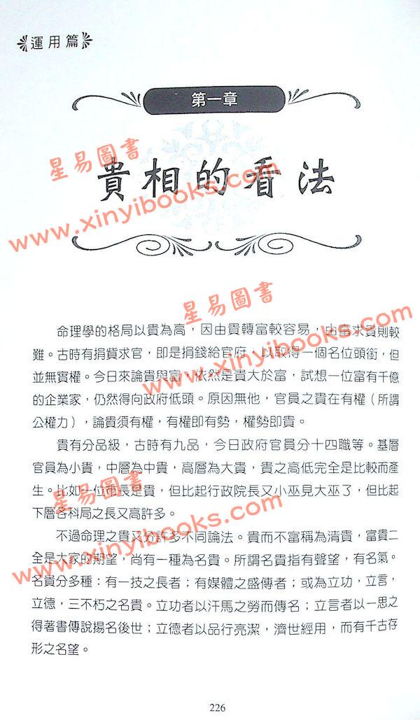 曾朝松：细说面相学