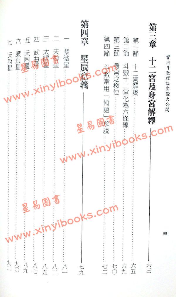施尚佑：实用斗数理论实证大公开