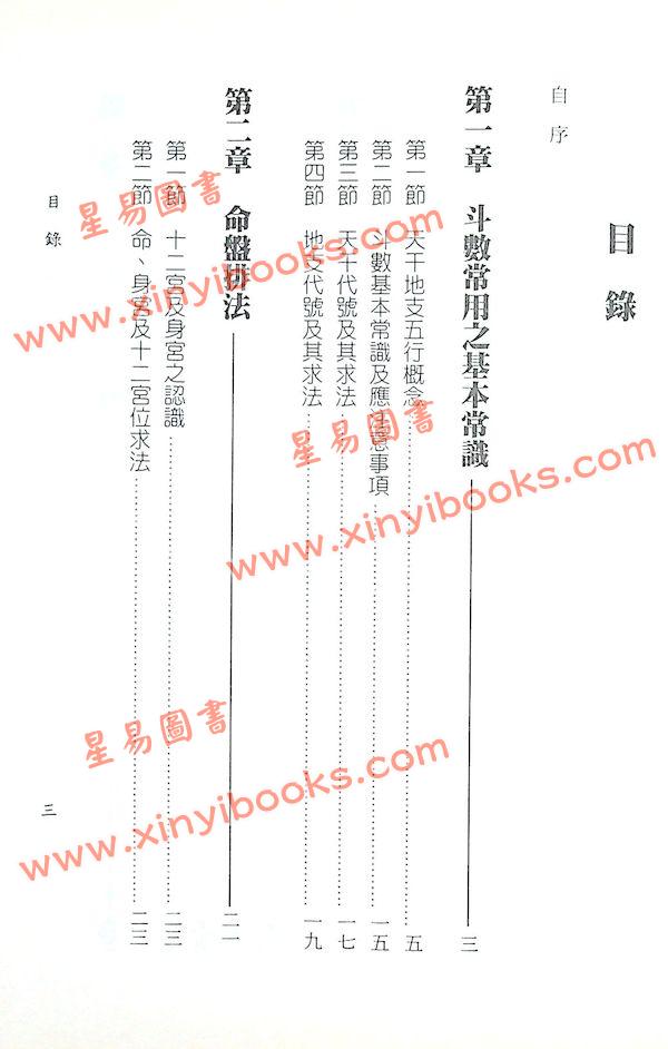 施尚佑：实用斗数理论实证大公开