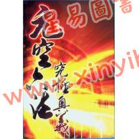 江静川：元空六法究极奥义 最後1本