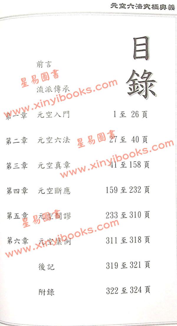 江静川：元空六法究极奥义 最後1本