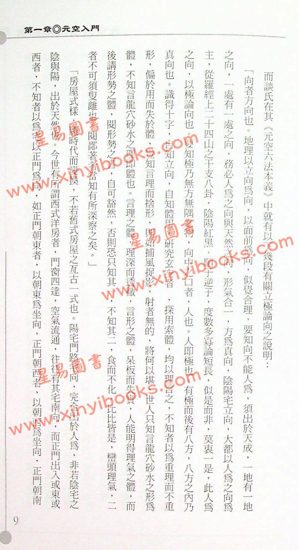 江静川：元空六法究极奥义 最後1本