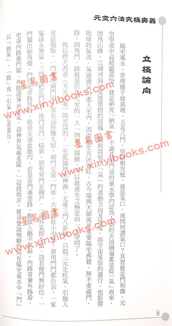 江静川：元空六法究极奥义 最後1本
