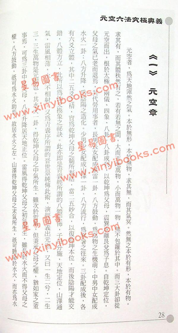 江静川：元空六法究极奥义 最後1本