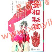 小通天史广海：女相秘笈