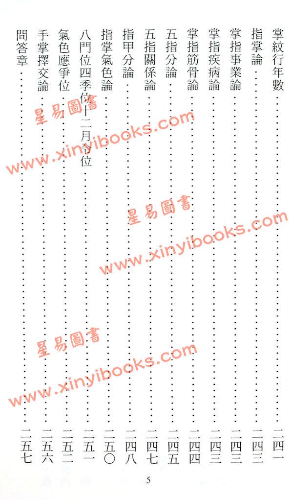 小通天史广海：女相秘笈