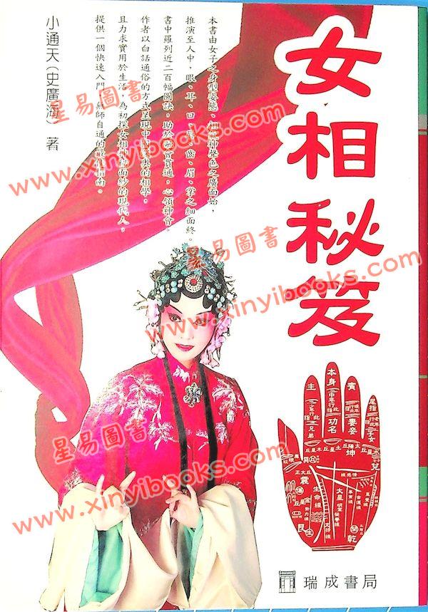 小通天史广海：女相秘笈