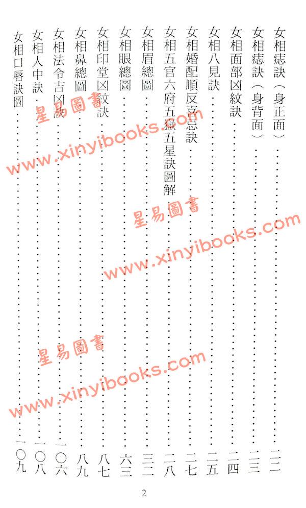 小通天史广海：女相秘笈