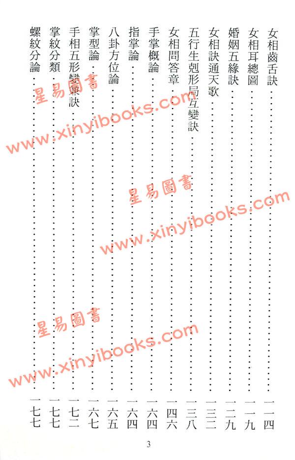 小通天史广海：女相秘笈